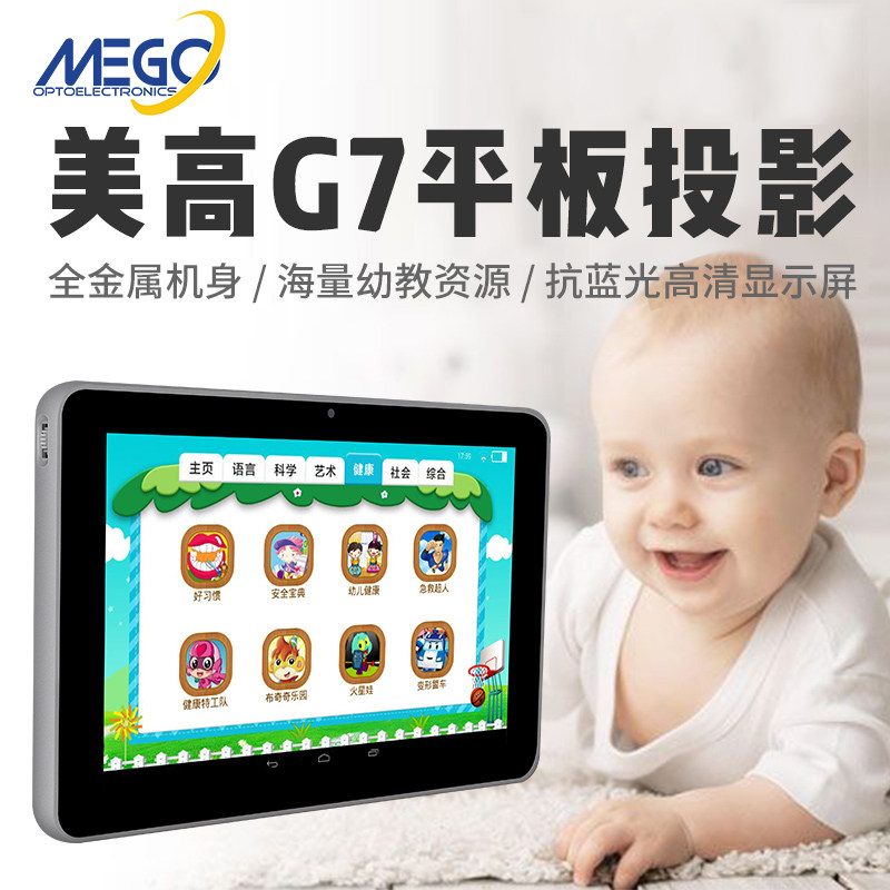 美高G7贝思聪护眼平板投影学习机儿童平板投影WIFI直读U盘