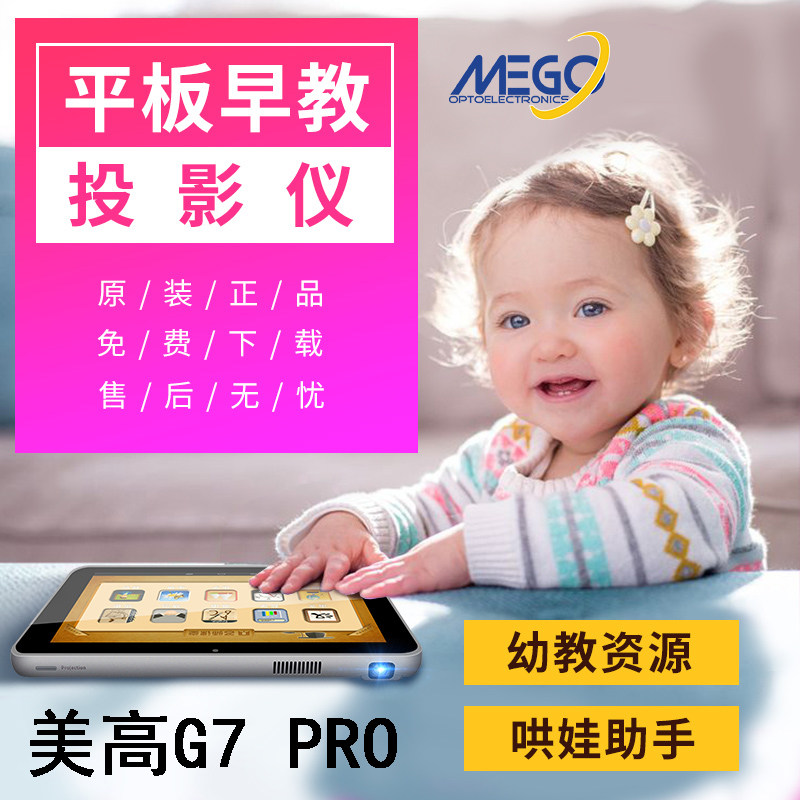 美高G7 pro儿童早教投影仪投影平板电脑智能高清学习机