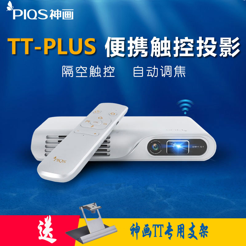 神画TT-PLUS商务家用投影智能幼教触控便携投影机3D微型投影