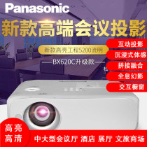 松下PT-BX630C工程投影机高清1080P高亮5200流明大型商务办公会议投影仪全息餐厅健身房投影互动投影价格可优
