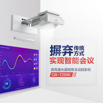 EPSON爱普生CB-725Wi投影仪4000流明高清宽屏超短焦激光无线大型会议室教育培训展览展厅高亮投影机投影互动