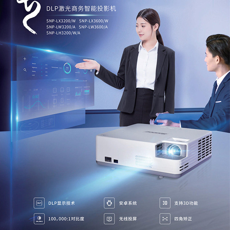 仪3200流明高清高亮商务会议办公室白天直投激光光源智能无线3d大屏