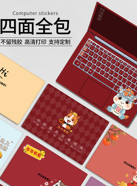 可爱卡通马年贴膜适用于华为matebookpro贴纸笔记本Pro14荣耀magicbookx15电脑xpro贴膜D14SE全套机身外壳膜