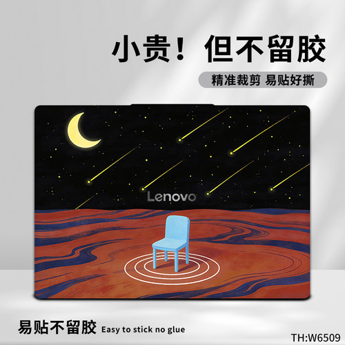 适用2026款联想小新Pro16笔记本贴膜Pro14电脑Air14保护膜Thinkbook14+外壳膜小新15贴纸Plus全包不留胶16寸