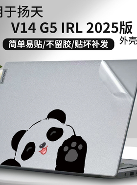 适用于联想扬天V14保护膜V14 G4 IAH AMN笔记本2026款R5电脑贴纸V14 G2 ITL外壳贴膜V14 G3IAP透明机身膜键盘
