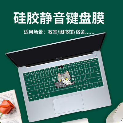 适用于华为笔记本电脑键盘膜