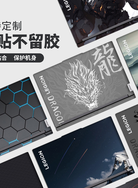 适用联想拯救者Y9000P电脑贴纸Y7000P保护膜R7000笔记本Y9000X机身贴G5000全套K不留胶联想小新air14外壳膜