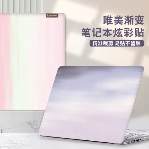 渐变色电脑贴纸适用2026联想小新