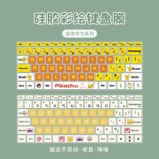 16Pro笔记本15电脑D14se保护膜V14猎人16s按键贴X 适用华为MateBook14键盘膜13s寸荣耀MagicBook Pro全覆盖