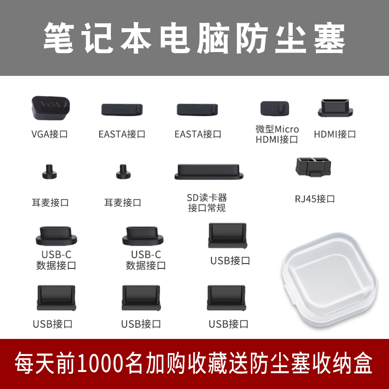 电脑防尘塞笔记本USB接口防尘塞子适用于联想r9000p戴尔华为插口封口塞y7000p3.5mm耳机孔硅胶电脑防短路套装