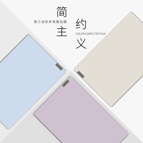 适用联想小新简约纯色不留胶贴纸