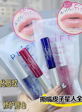 PLIFT唇部护理精华唇蜜日本原装