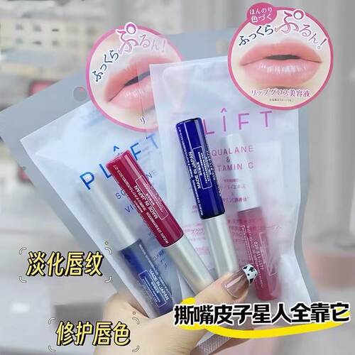 PLIFT唇部护理精华唇蜜日本原装