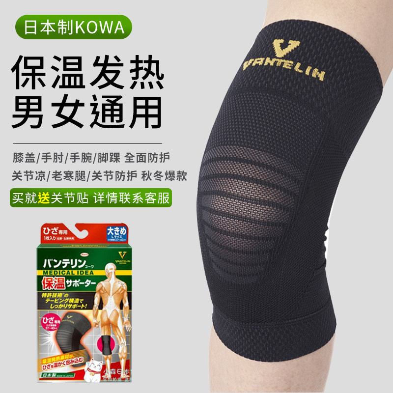 日本制KOWA兴和护膝保暖老寒腿图片