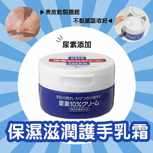 日本原装美润尿素红罐润白护手霜