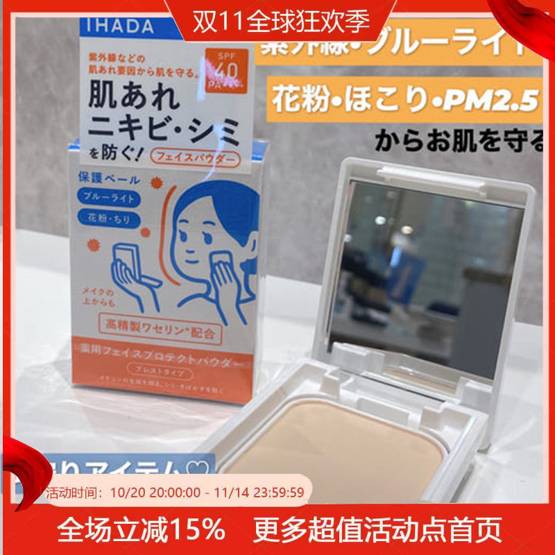 防晒粉饼ihada敏感肌肤日本进口