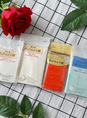 日本原装资生堂脸面部清爽吸油纸