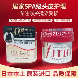 日本采购芬浓fino浸透美容液发膜染烫毛躁修复免蒸焗油膏红罐金罐