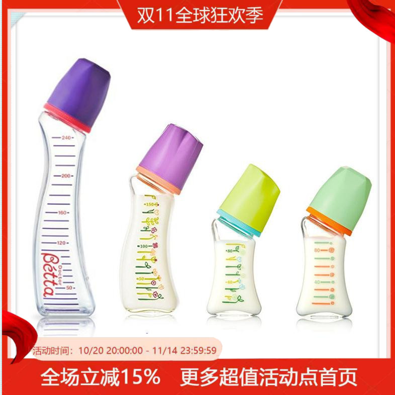 现货日本betta贝塔80ml 150ml玻璃钻石宝石240mlPPSU塑料智能奶瓶