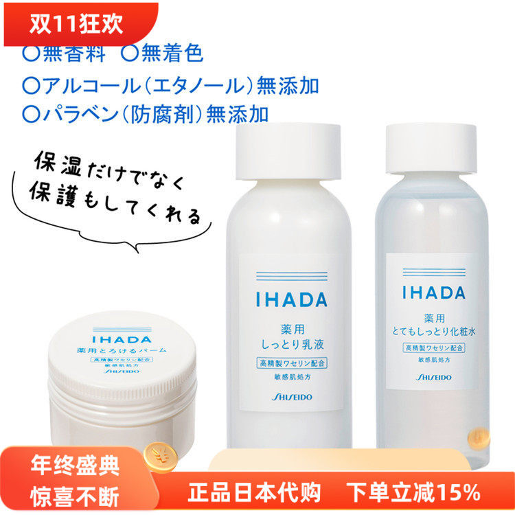 现货日本进口IHADA水乳霜套装补水修复屏障改善敏感肌肤去红保湿