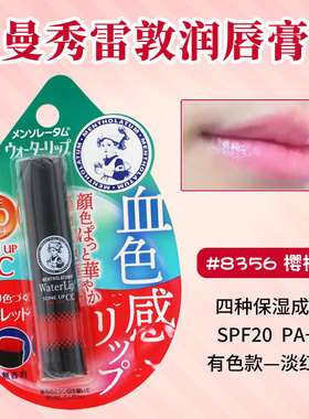 日本曼秀雷敦Lip fondue美容液光泽润唇膏玻璃唇滋润修护水润唇蜜