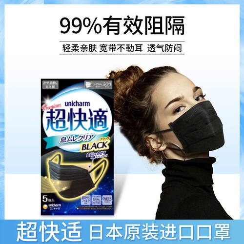 尤妮佳超快适透气防飞沫立体口罩