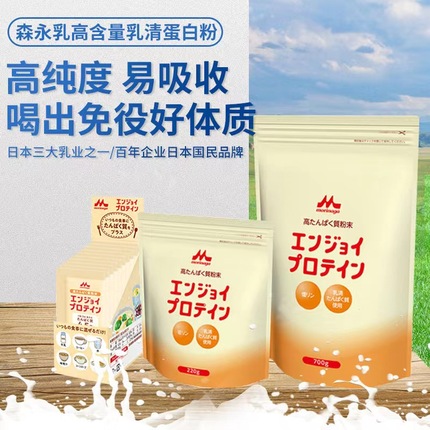 日本森永乳清蛋白蛋白质粉中老年补品高含量易吸收术后恢复营养品