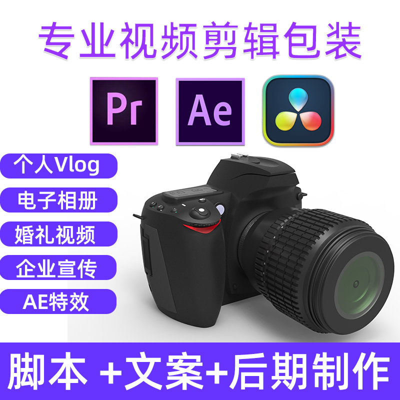 视频剪辑包装特效设计片头片尾制作psPR AE达芬奇视频剪辑包装
