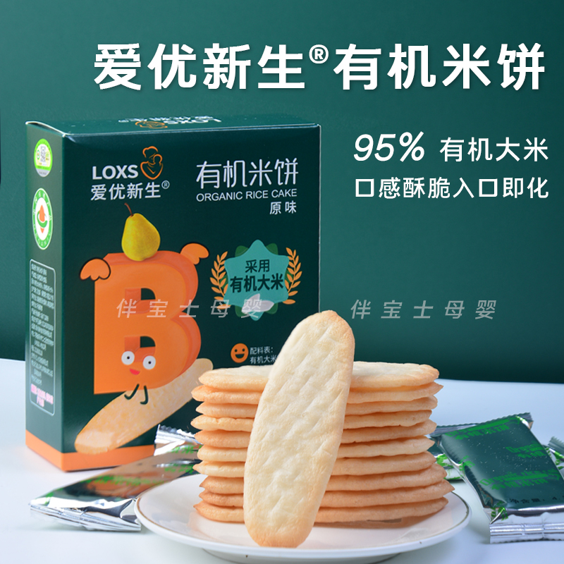 爱优新生有机米饼95%有机大米浓缩梨清汁入口易化儿童零食果蔬味