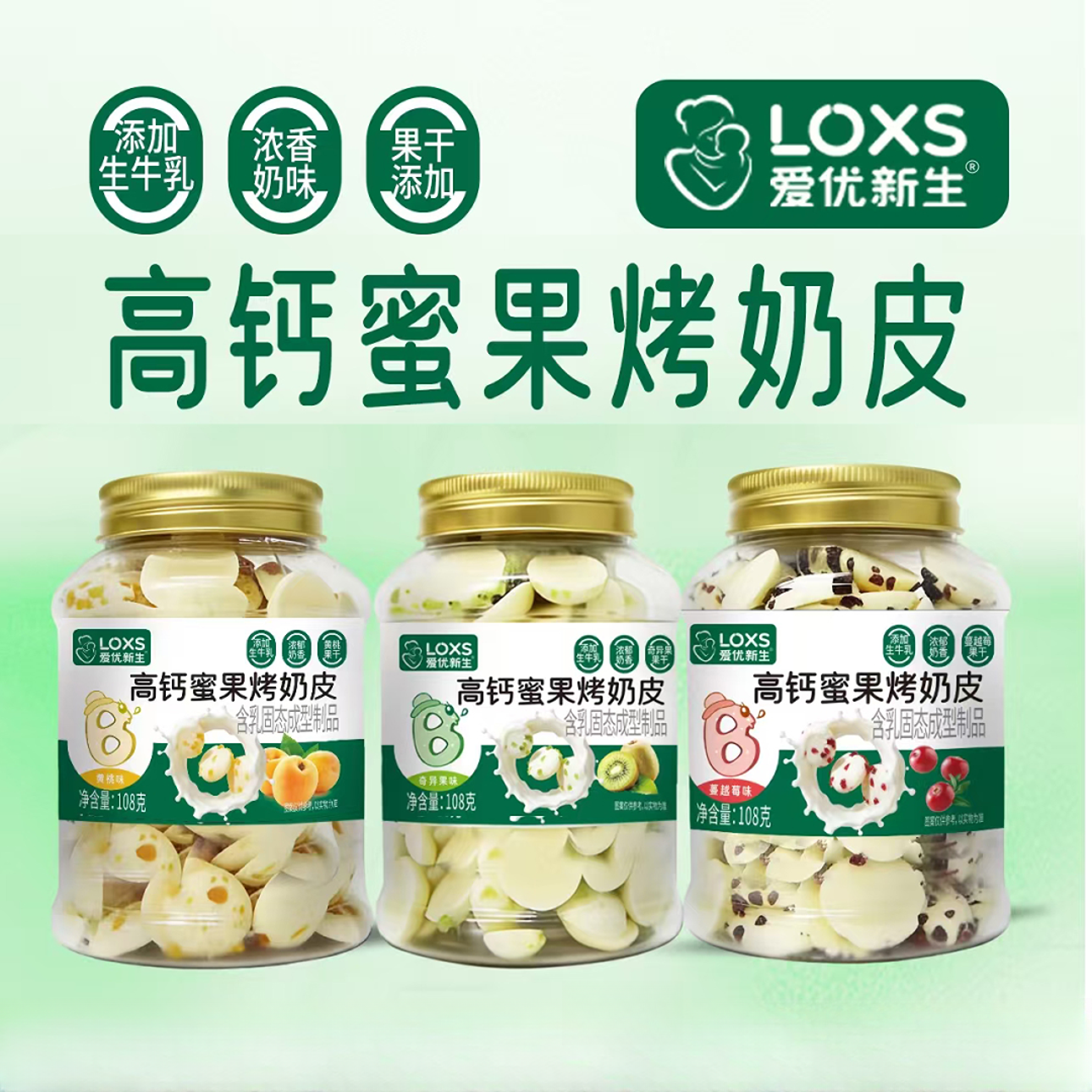 爱优新生高钙蜜果烤添加生牛乳果干奶皮浓香奶味黄桃蔓越莓味