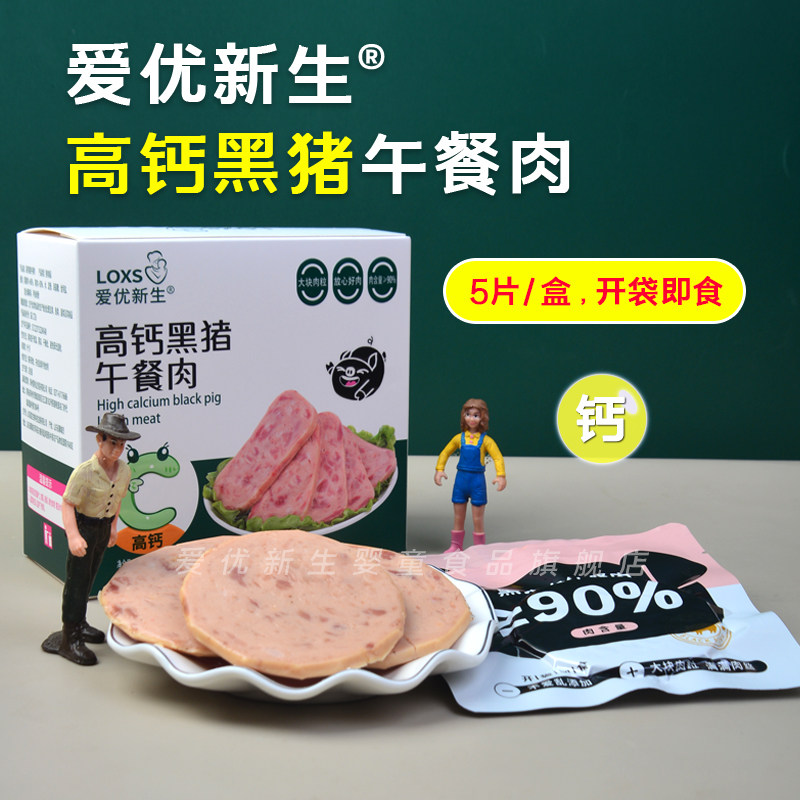 爱优新生高钙小黄牛午餐肉黑猪肉90%肉含量独立装5片