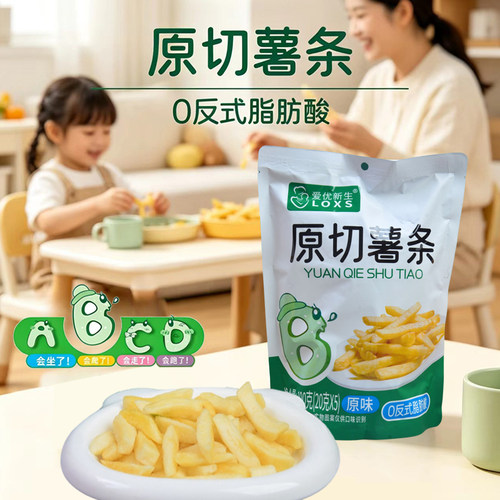 原切薯条儿童零食0反式脂肪酸