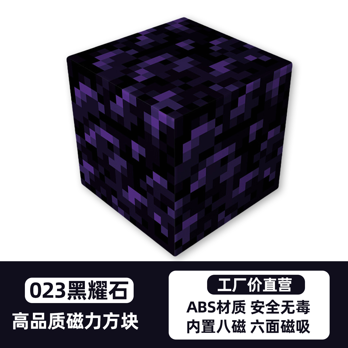 我的世界磁力方块黑曜石传送门