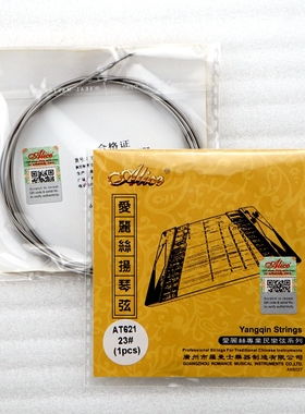 爱丽丝402扬琴弦 AT621扬琴琴线钢丝15~30号
