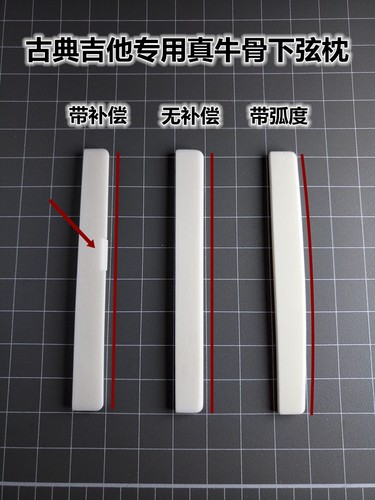 古典吉他上下对装真牛骨配件琴枕