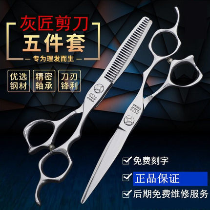 正品灰匠美发剪刀5件套平剪打薄牙剪弯剪柳叶胖胖剪理发剪刀套装
