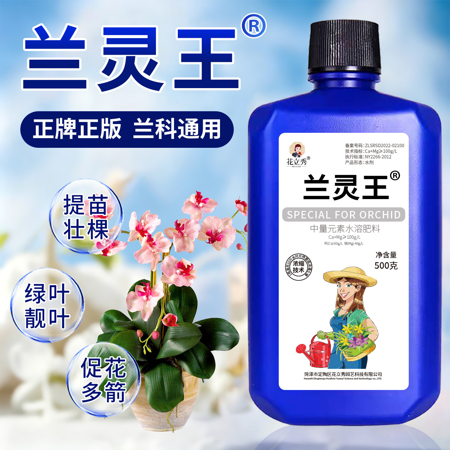 兰灵王兰花专用营养液促芽催花多箭素君子兰花肥料家用盆栽通用型