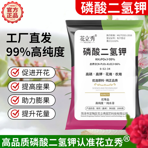 磷酸二氢钾叶面肥家用农用花卉