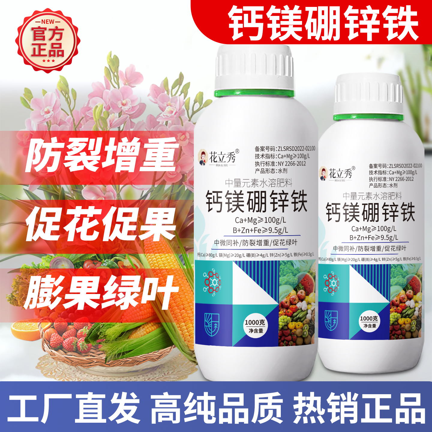 糖醇钙镁硼锌铁中微量元素水溶肥料叶面肥防裂果树蔬菜通用型正品