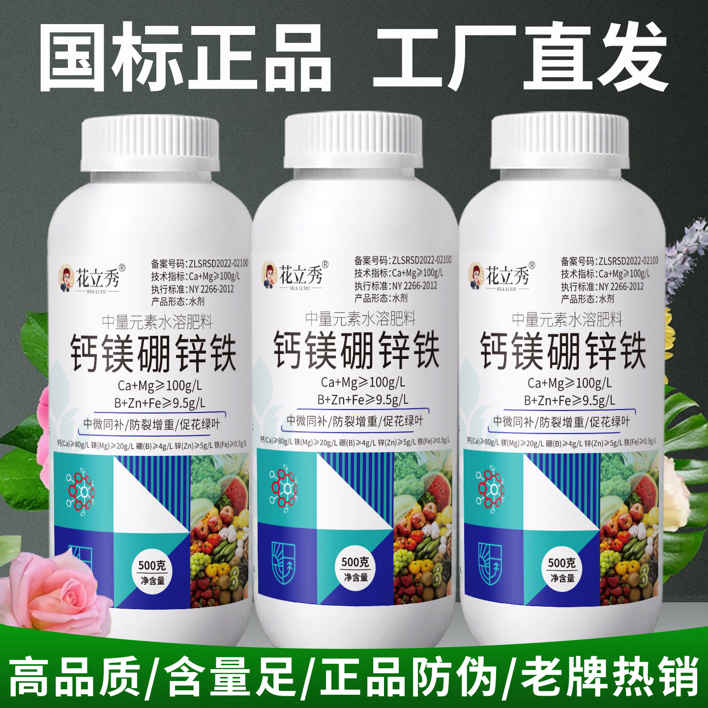 糖醇钙镁硼锌铁叶面肥蔬菜果树防裂中微量元素水溶肥料通用型正品 - 实物图