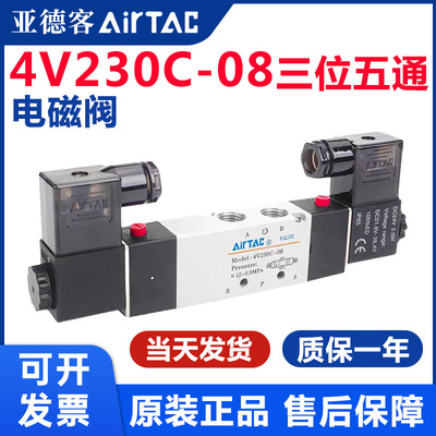 亚德客三位五通电磁阀4V230C-08中封4V330C-10/气动换向控制阀24V