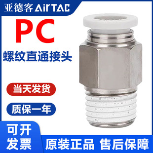 亚德客气管螺纹直通APC快插接头PC4/6/8/10/12-M5/01/02/03/04/06