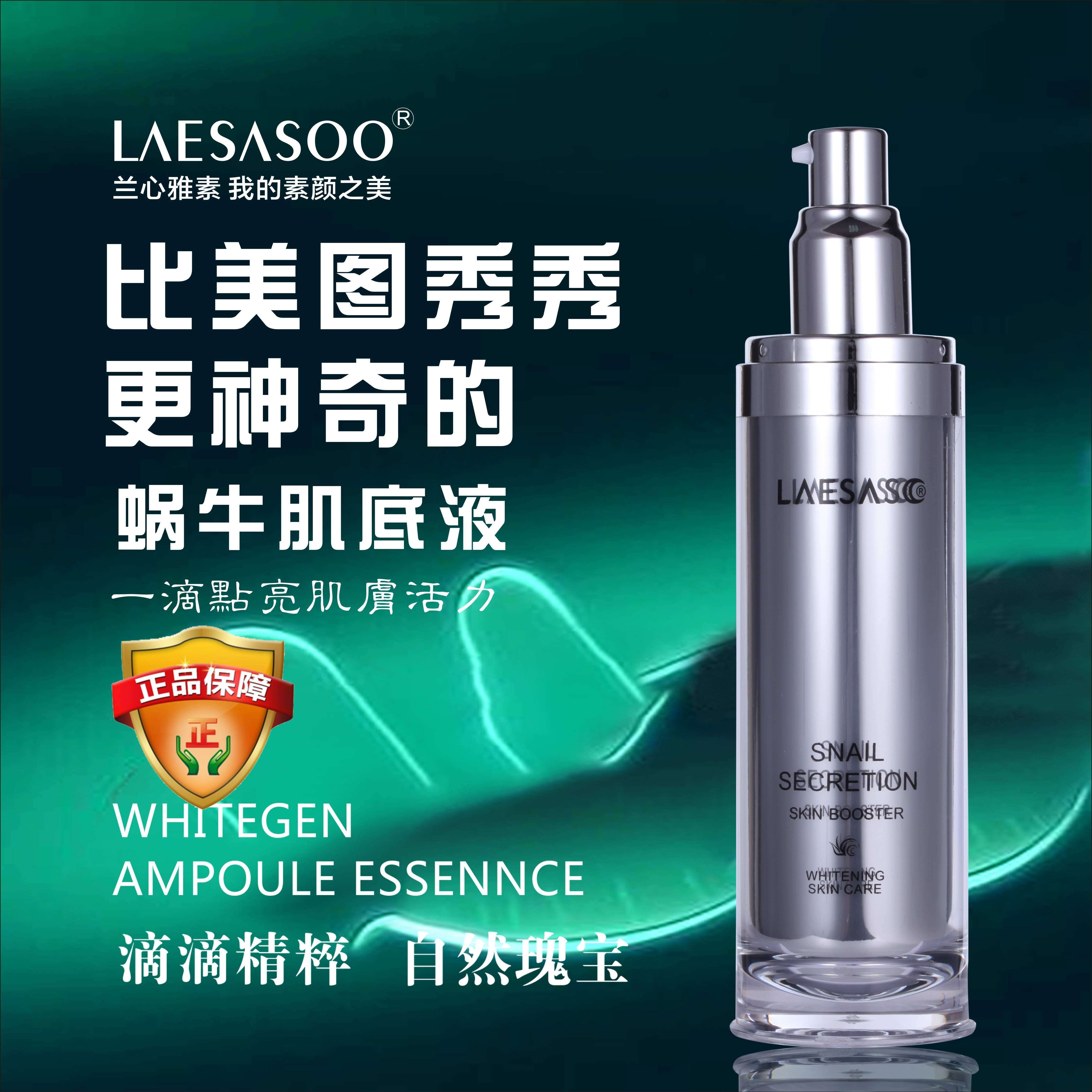 蜗牛精华肌底液修护收缩毛孔补水改善黯沉兰心雅素大容量80ml