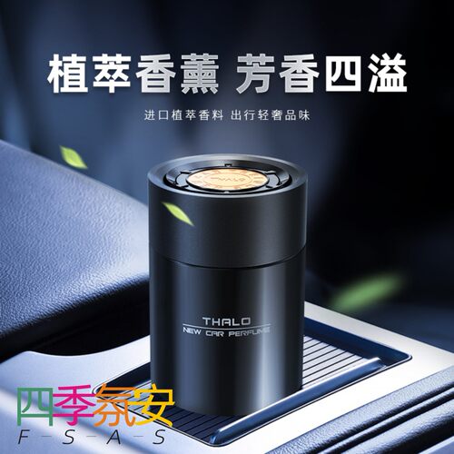 THALO塔罗车载香薰进口植萃持久