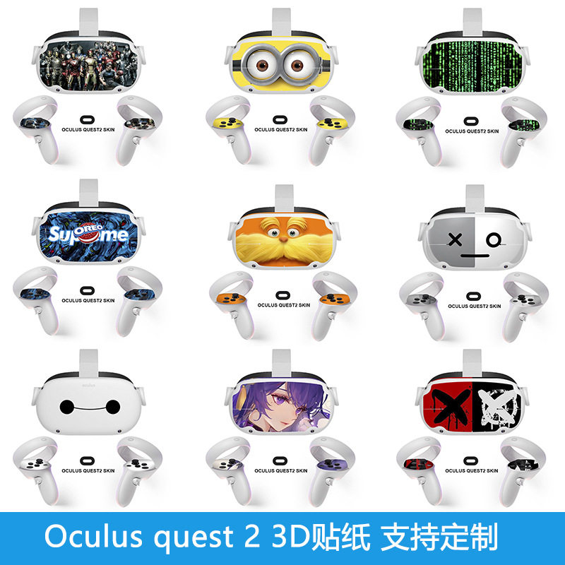 oculus quest2贴纸 vr一体机眼镜创意保护贴膜pvc卡通quest2配件