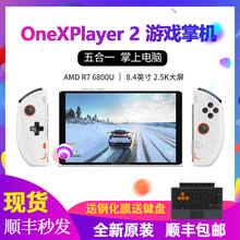 壹号本 ONE-GX One-GX 游戏版 OneXPlayer2 PC游戏掌机 6800U