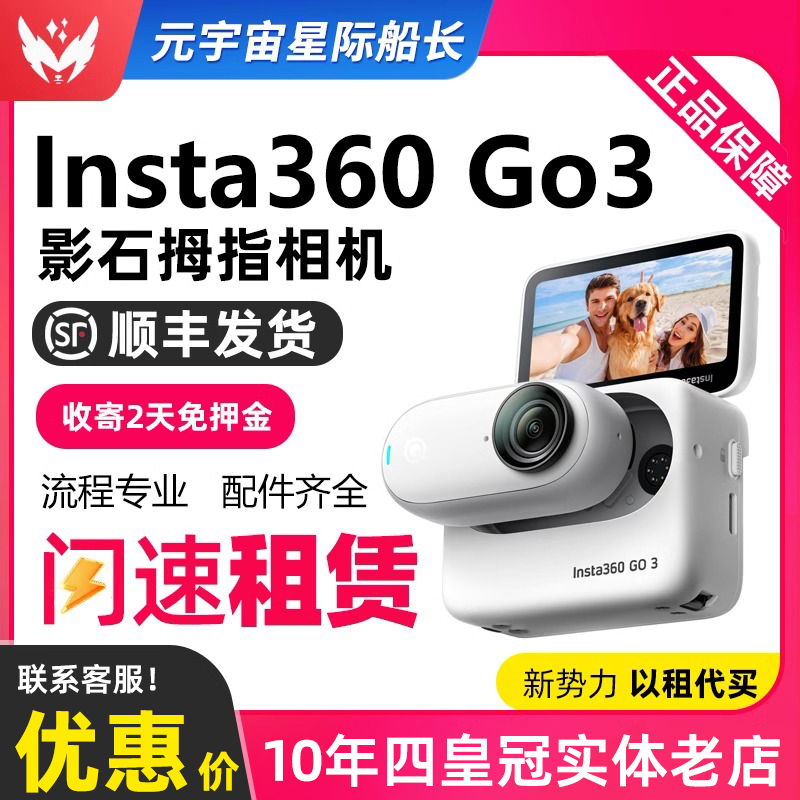 出租Insta360 GO3新品运动Vlog防抖骑行潜水宠物go2运动相机租赁