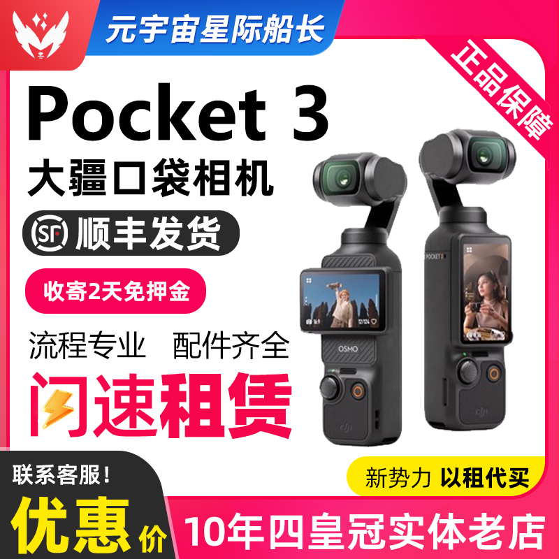 出租DJI/大疆 osmo pocket 3灵眸口袋相机vlog云台手持 稳定 租赁 数码相机/单反相机/摄像机 运动相机/数码摄像机 原图主图