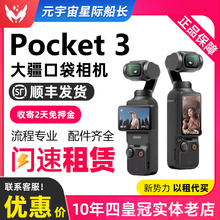 出租DJI/大疆 osmo pocket 3灵眸口袋相机vlog云台手持 稳定 租赁