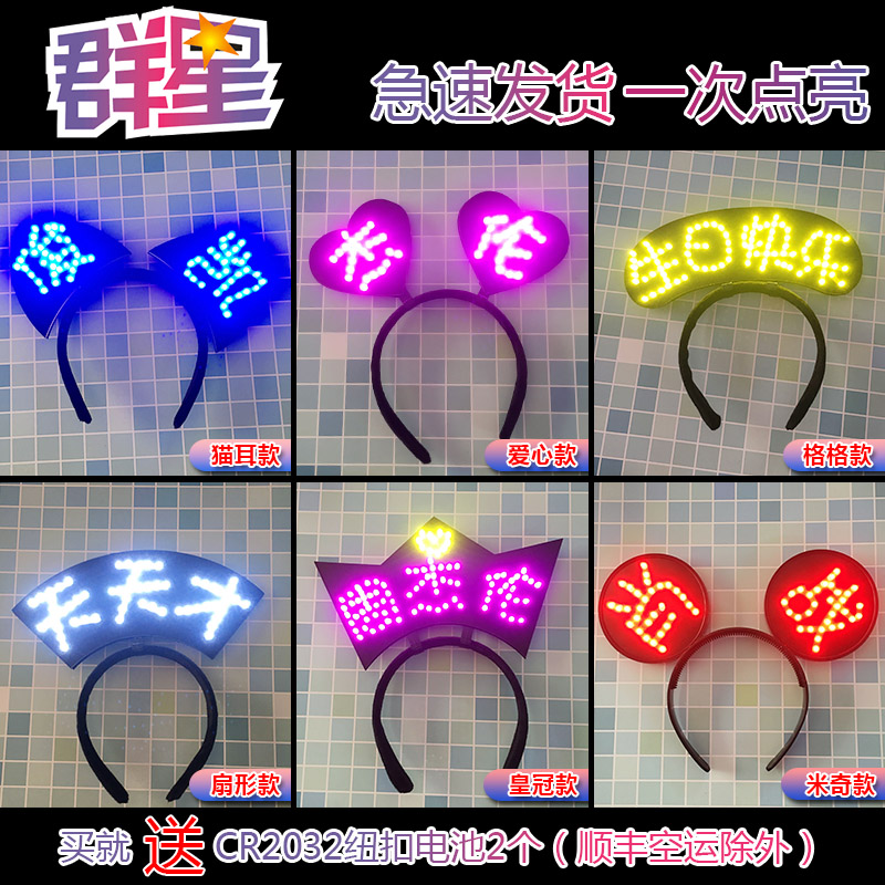 明星演唱会灯牌定制应援头戴diy头箍个性发光道具米奇发箍灯牌